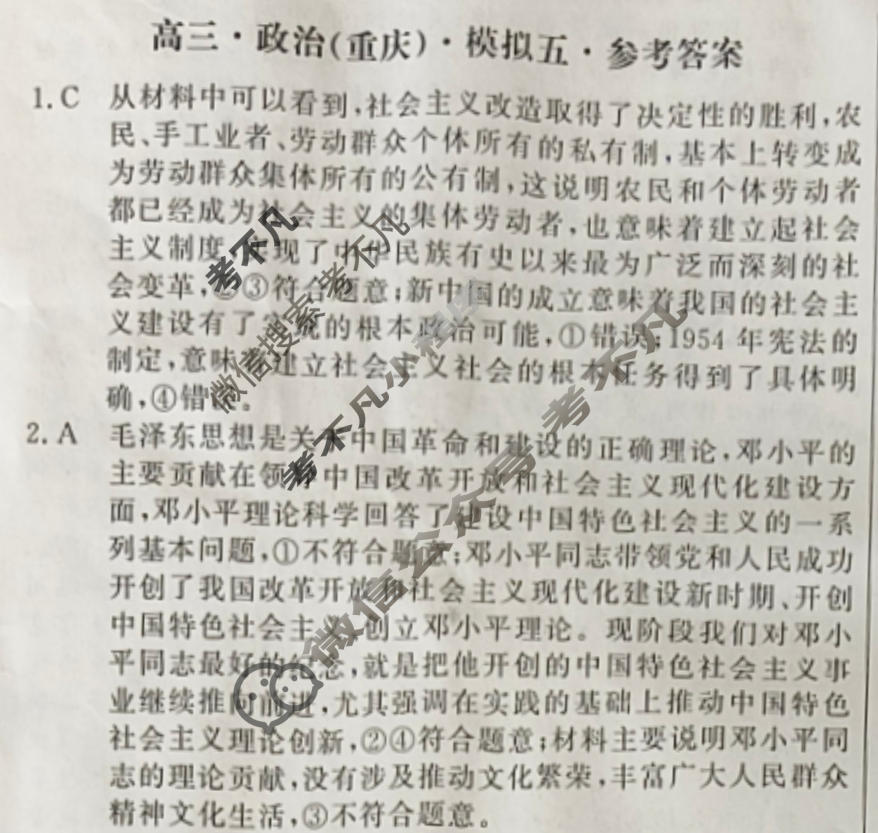 [黄冈八模]2025届高三模拟测试卷(五)5政治(重庆)答案