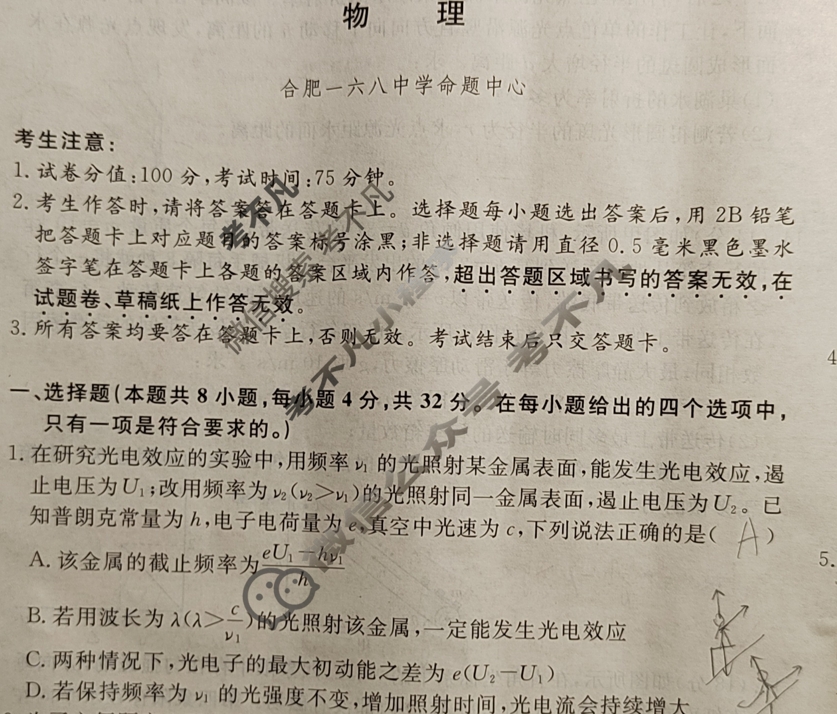 合肥一六八中学2025届高三最后一卷(2025.5)物理试题