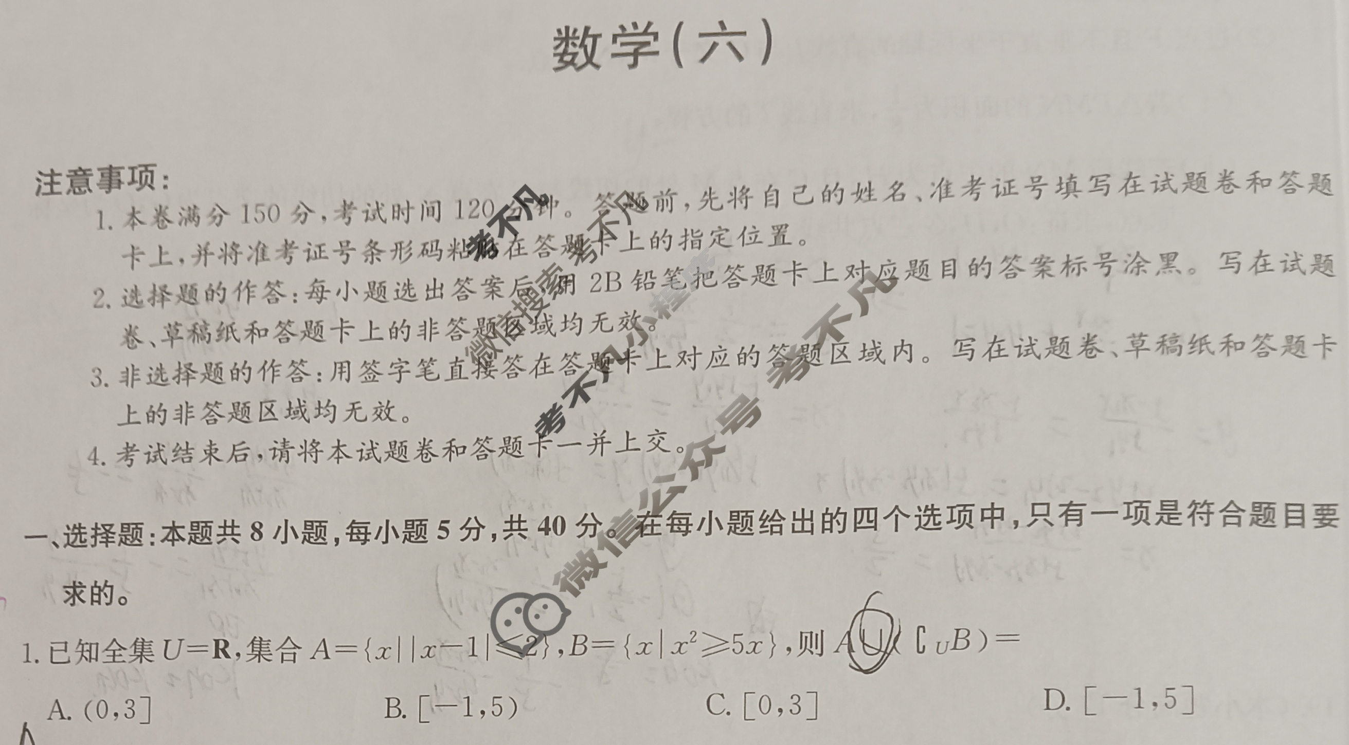 [九师联盟]2024~2025学年高三核心模拟卷(下)·(六)6数学试题