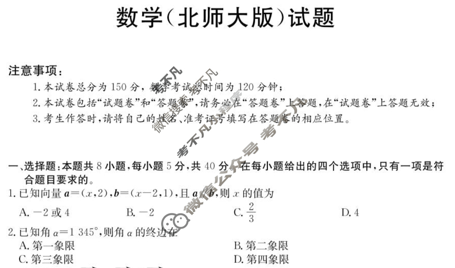 2025年"江南十校"高一年级5月阶段联考数学(北师大版)试题