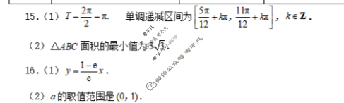 重庆一中2025年高三高考适应性考试·最后一卷数学答案