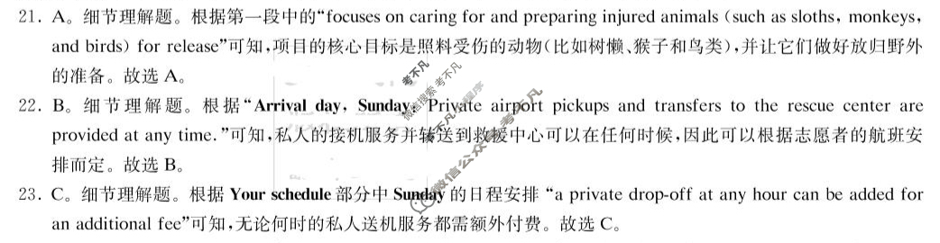 [炎德英才大联考]长郡中学2025届模拟试卷(二)2英语答案