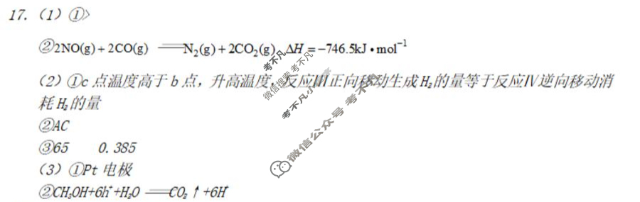 重庆一中2025年高三高考适应性考试·最后一卷化学答案