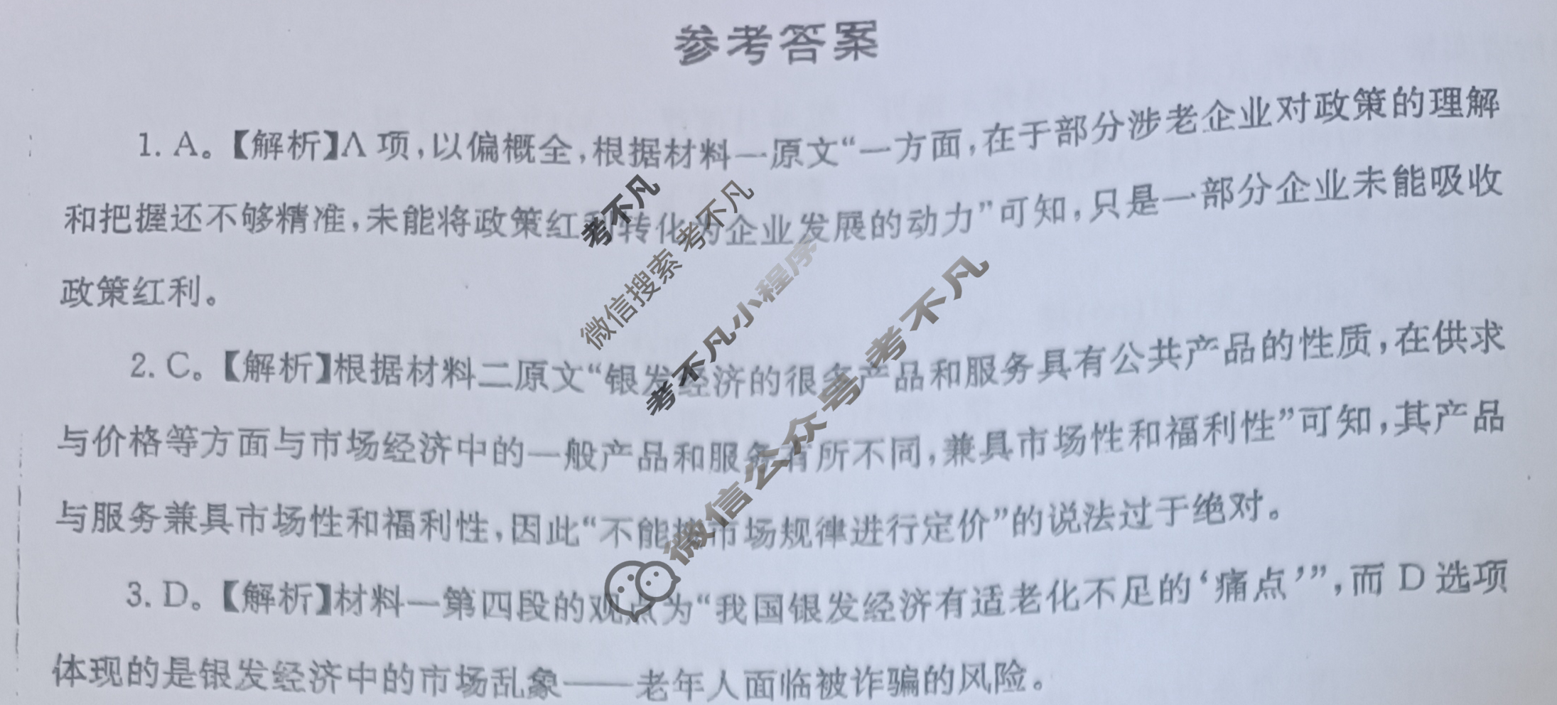 [湖南省]2025届高三一起考大联考(压轴卷)语文答案