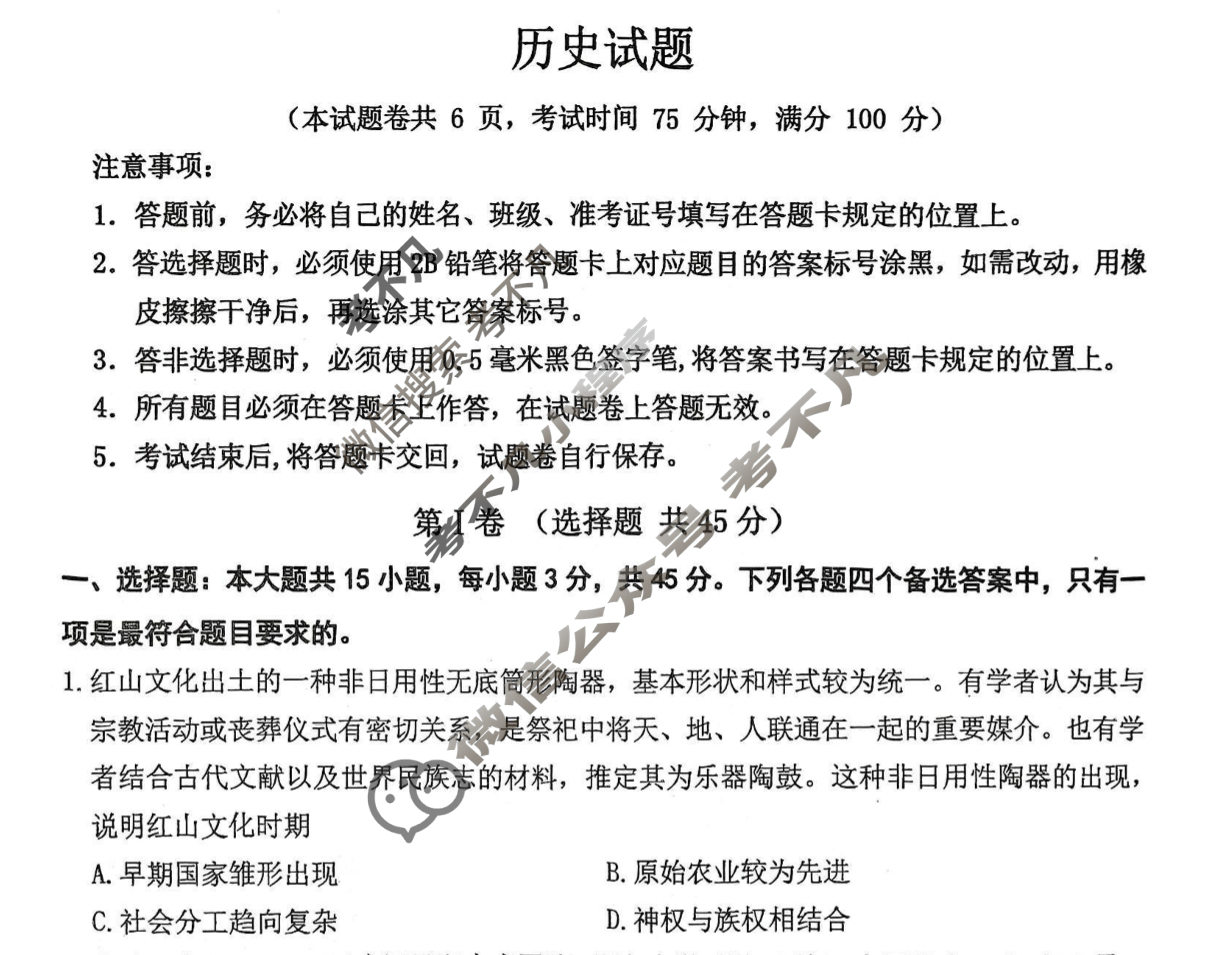 重庆市九龙坡区高2025届学业质量调研抽测(第三次)(5月)历史试题