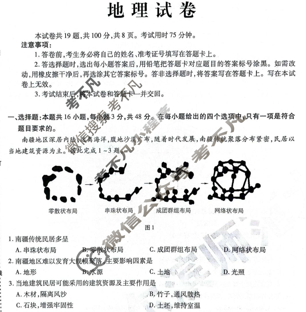 哈师大附中2025年高三第四次模拟(哈师大附中四模)地理试题