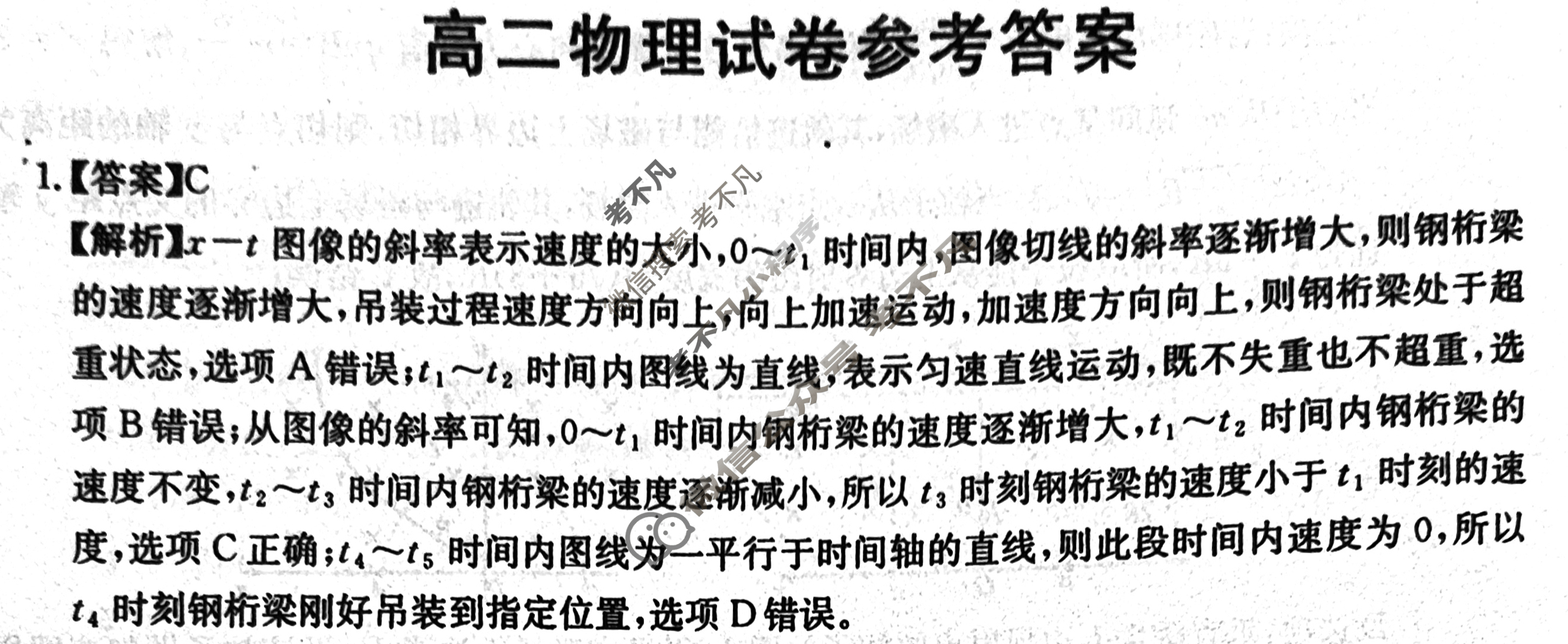 湖南省2024-2025学年高二试卷金太阳5月联考(5.28)物理答案