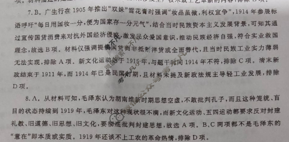 [湖南省]2025届高三一起考大联考(压轴卷)历史答案