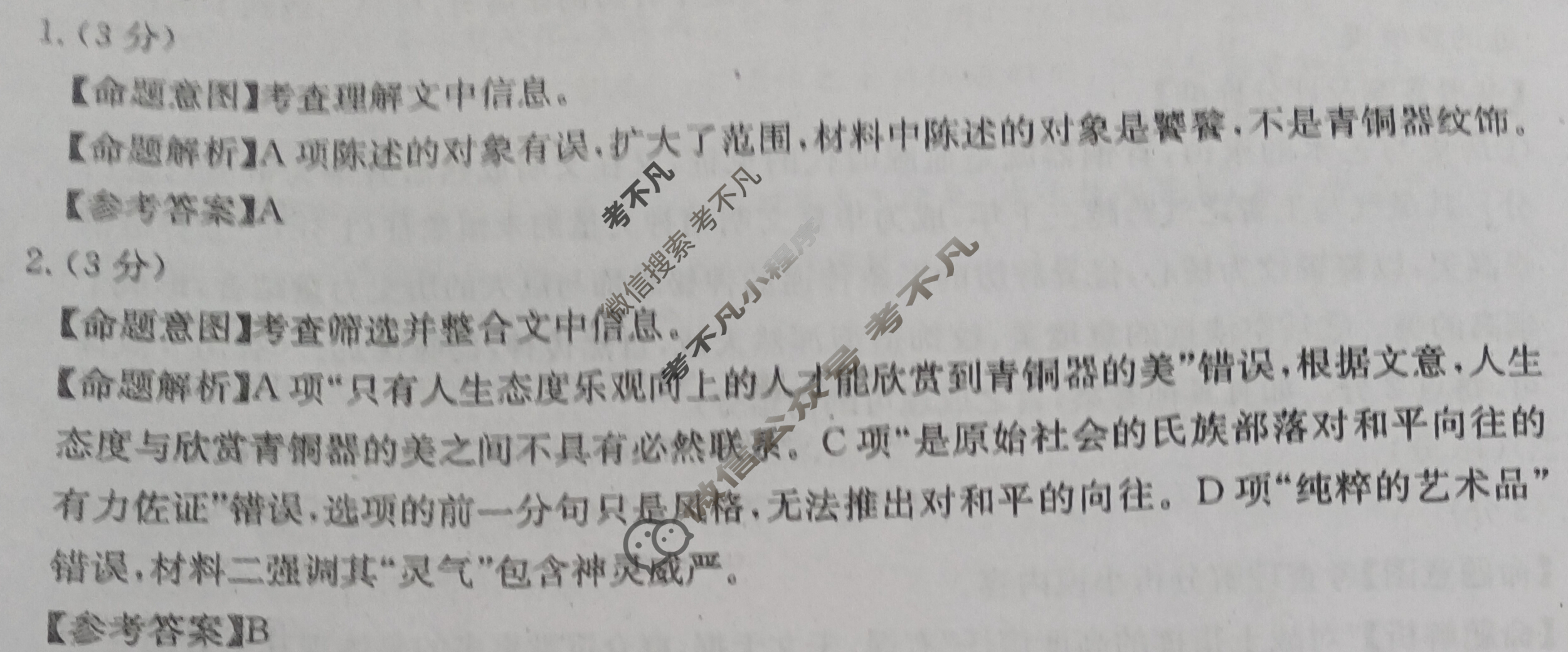 高三2025届高考压轴测试卷(二)2语文答案
