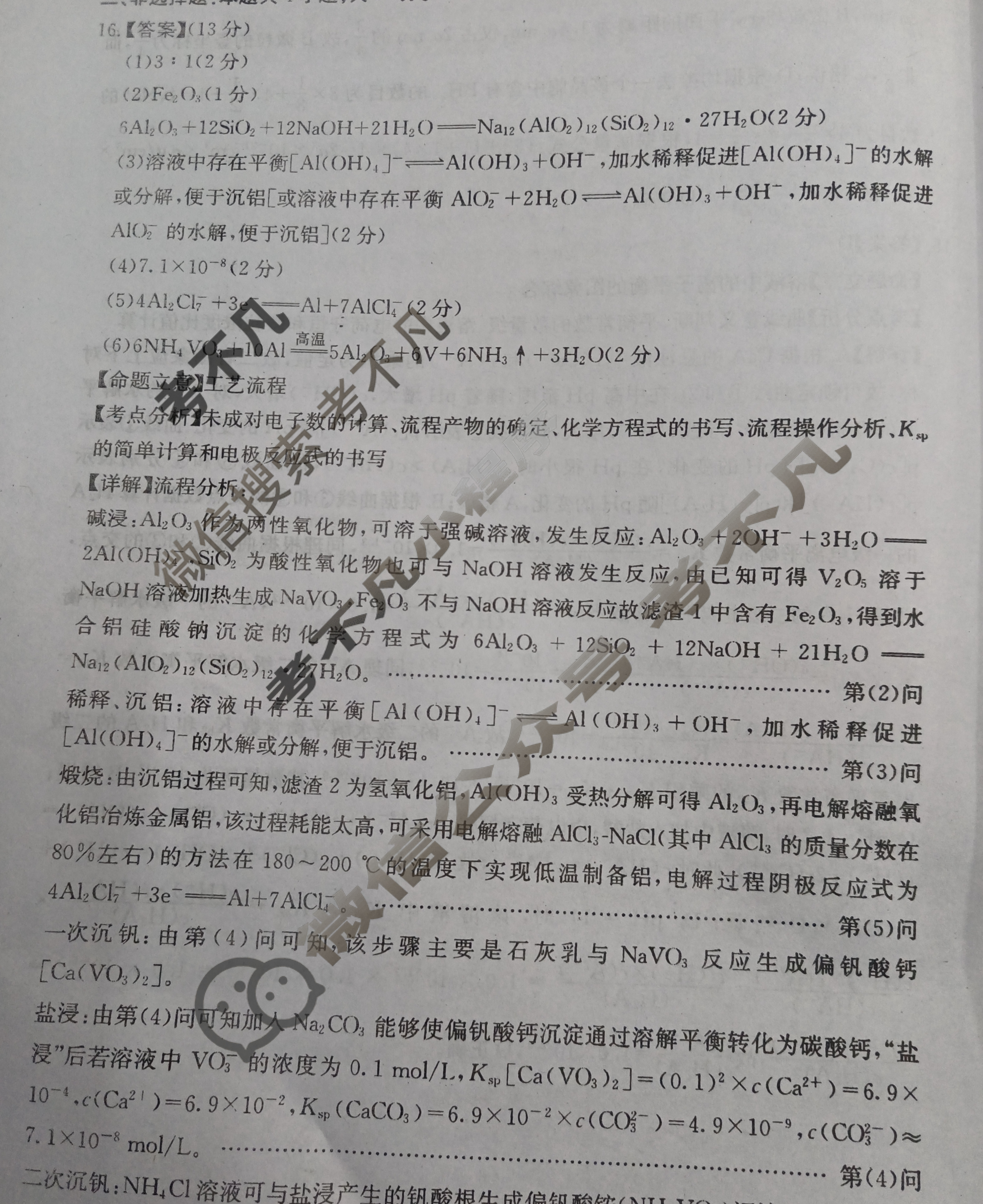 高三2025届高考压轴测试卷(二)2化学答案