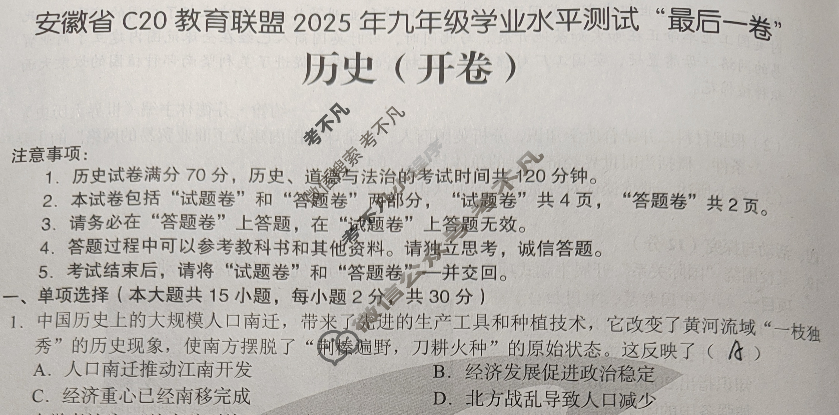 C20教育联盟2025年九年级学业水平测试"最后一卷"(5月)历史试题
