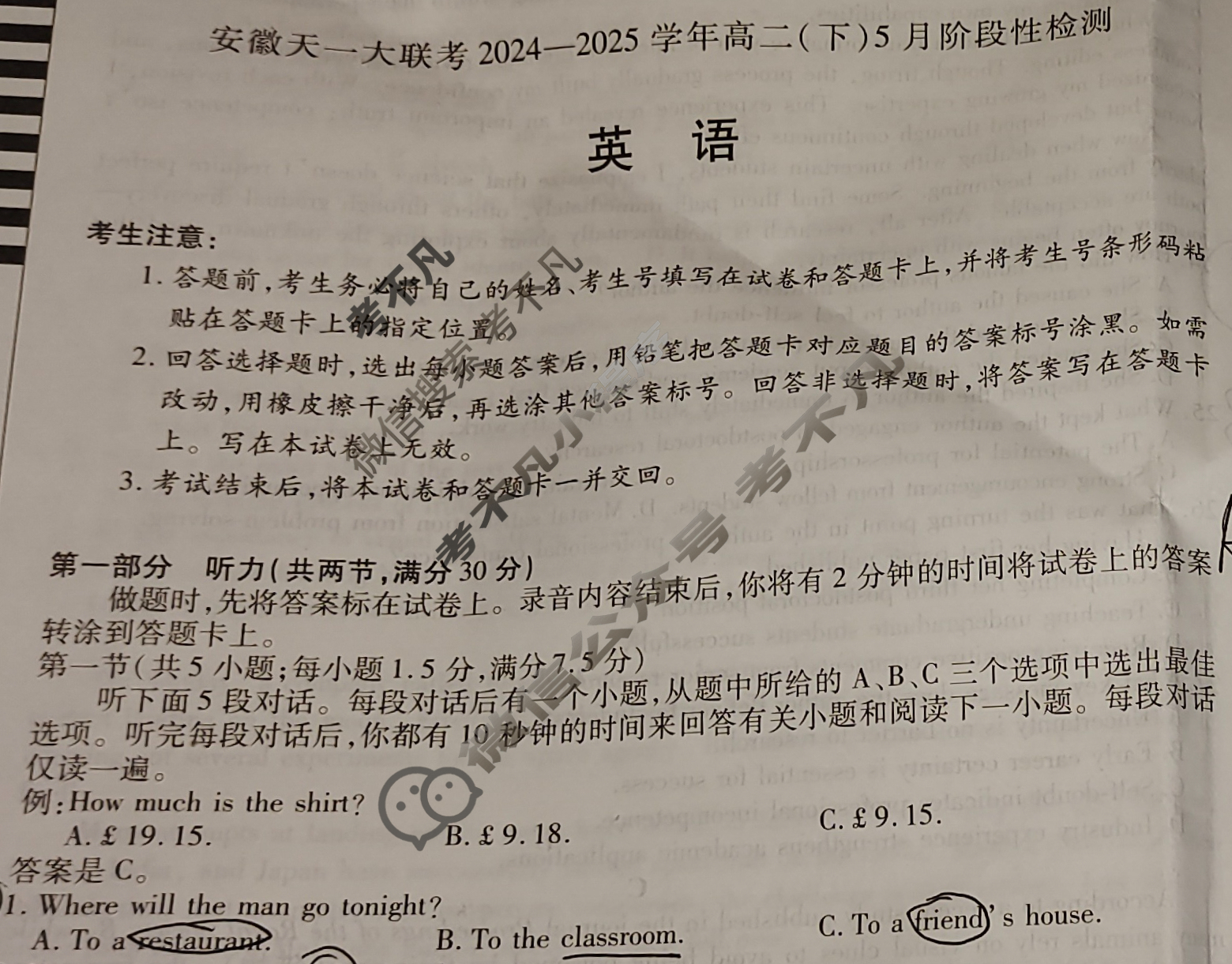 [安徽天一大联考]2024-2025学年(下)高二5月份阶段性检测英语试题