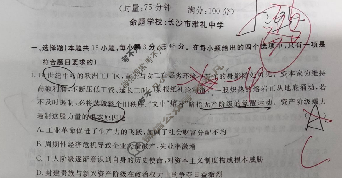 [湖南省]2025届高三一起考大联考(压轴卷)政治试题