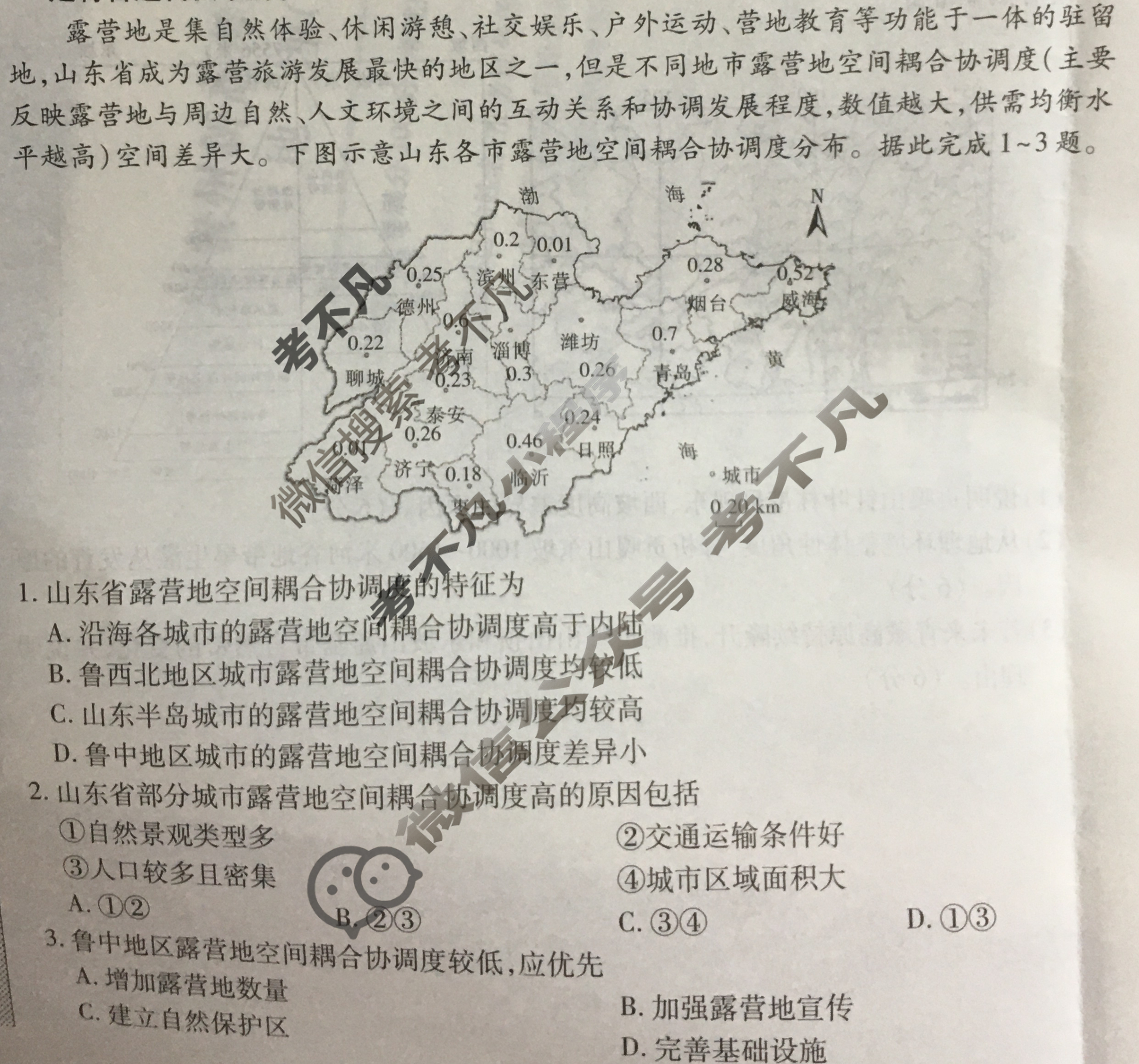 [贵州天之王教育]2025年贵州新高考高端精品预测卷(三)3地理试题