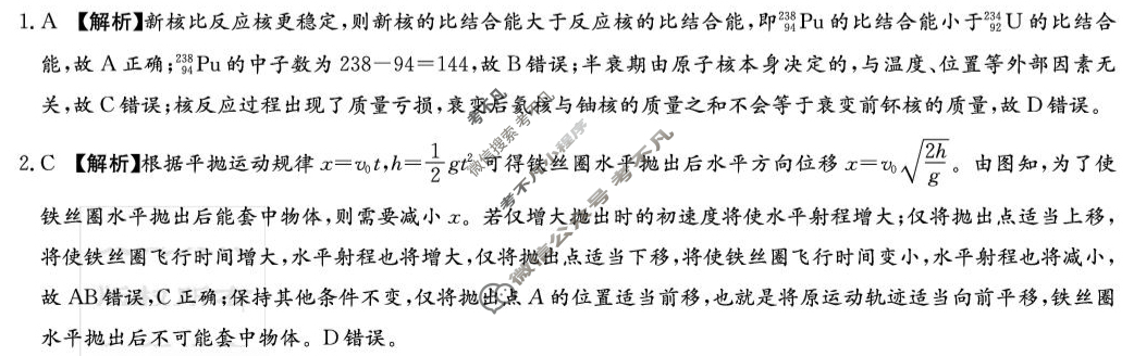 [炎德英才大联考]长郡中学2025届模拟试卷(二)2物理答案