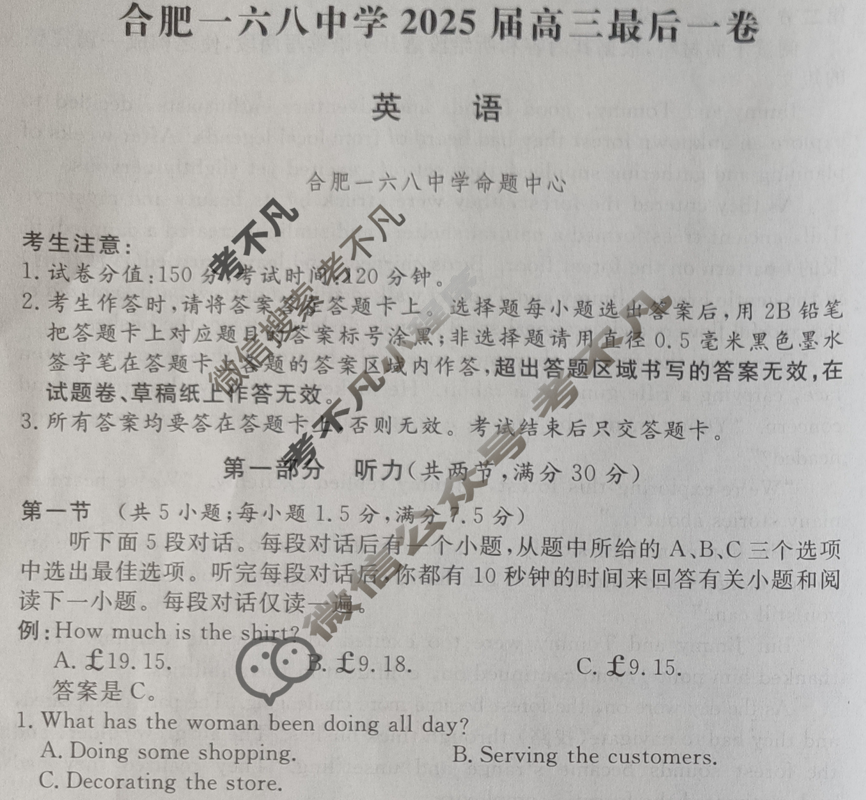合肥一六八中学2025届高三最后一卷(2025.5)英语试题