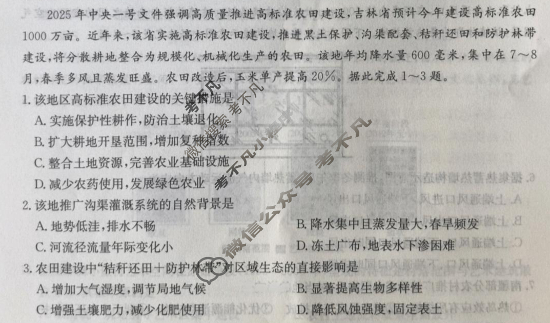 [炎德英才大联考]长郡中学2025届模拟试卷(二)2地理试题