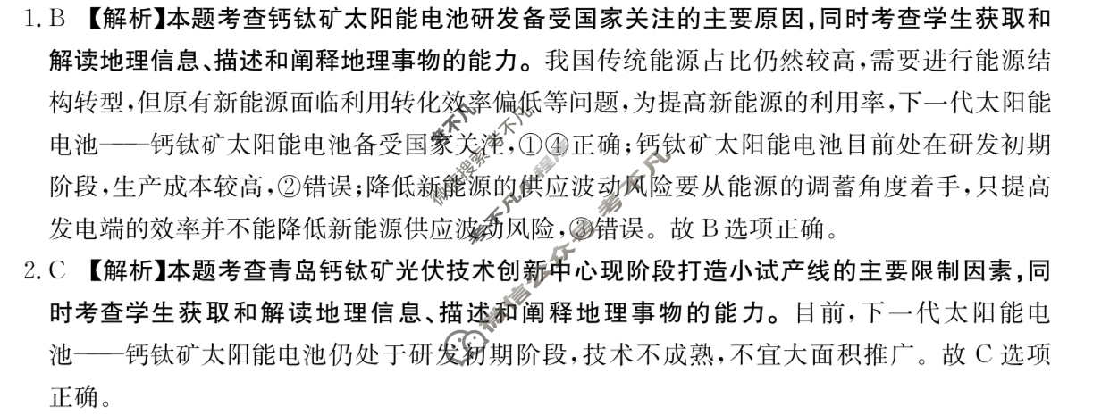 广西2025届高三考试5月联考GX(5.28)地理答案