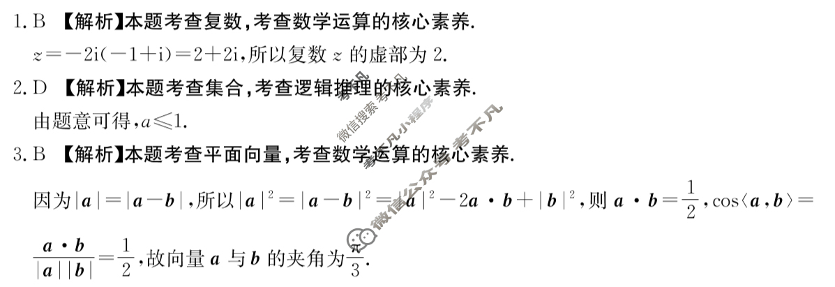广西2025届高三考试5月联考GX(5.28)数学答案