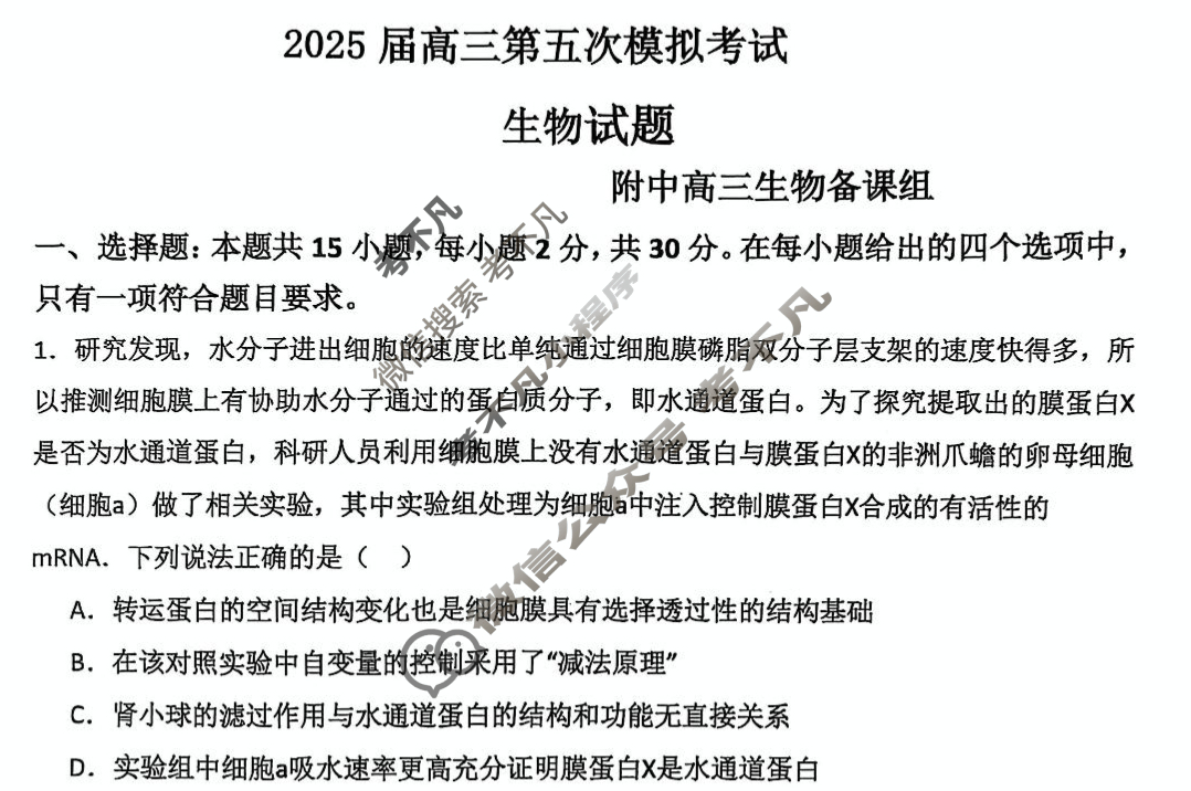 锦州市2025届高三第五次模拟考试(6月)生物试题