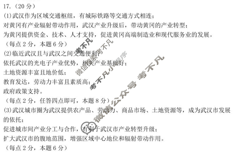 2024-2025学年第二学期蚌埠市A层高中第六次联考地理答案
