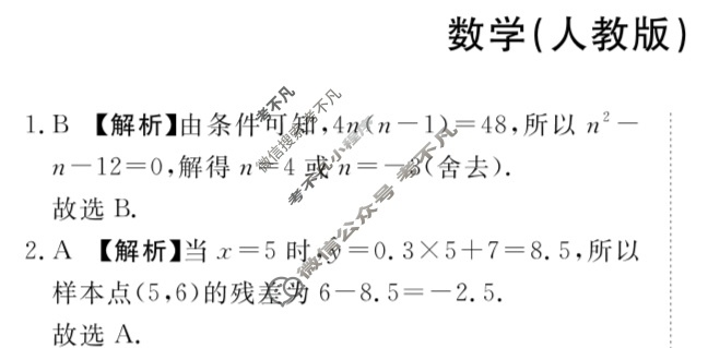 [青桐鸣]2026届普通高等学校招生全国统一考试 青桐鸣高二联考(5月)数学(人教版)答案