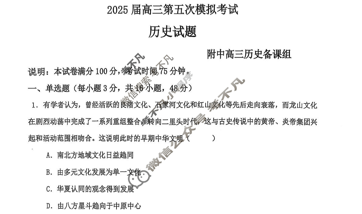 锦州市2025届高三第五次模拟考试(6月)历史试题