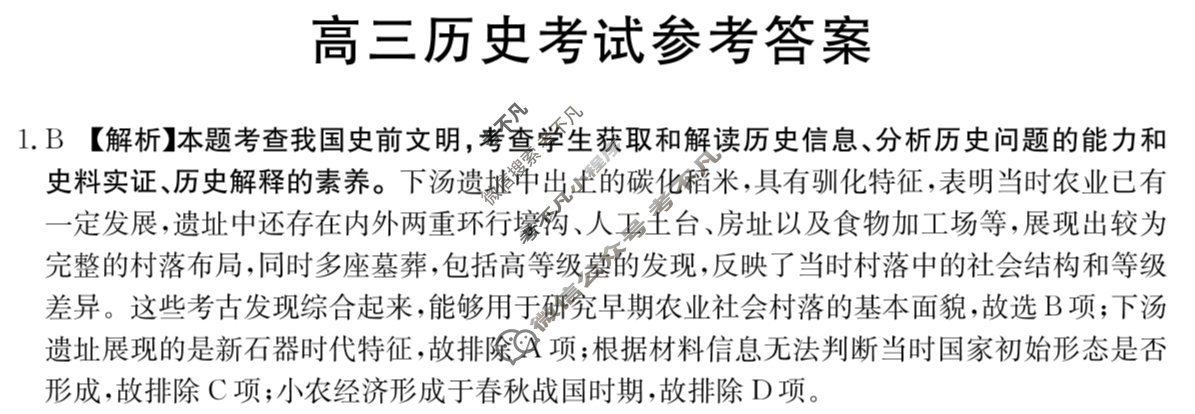 广西2025届高三考试5月联考GX(5.28)历史答案