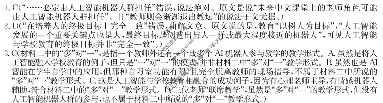 高三2025普通高等学校招生全国统一考试·考前猜题卷(三)3语文答案