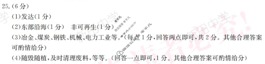 中考江西省2025年初中学业水平考试·冲刺(一)1地理·生物答案