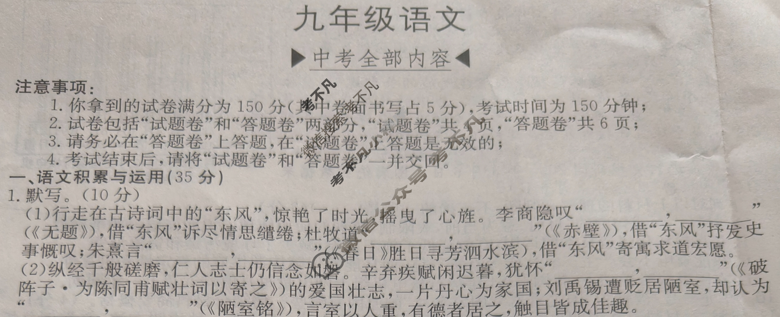 安徽省2025届九年级教学素养测评[R-AH(7)]语文试题