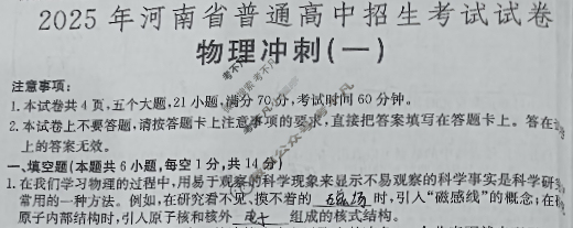 初中2025年河南省普通高中招生考试试卷 冲刺(一)1物理试题