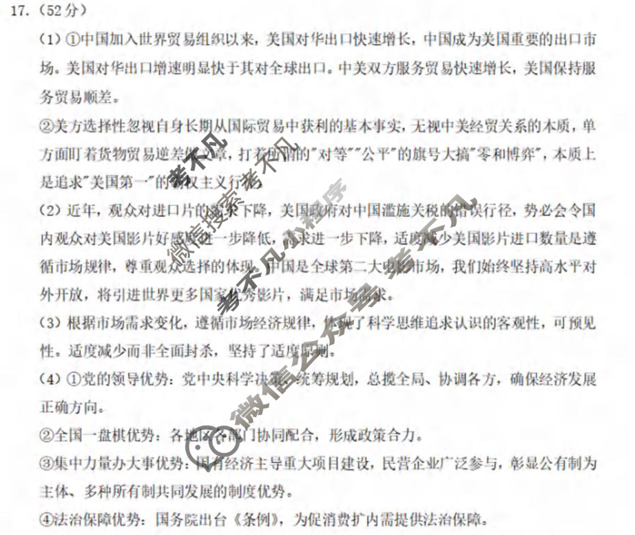 重庆一中2025年高三高考适应性考试·最后一卷政治答案