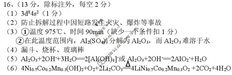 湖北省黄冈中学2025届高三第四次模拟考试(6月)化学答案