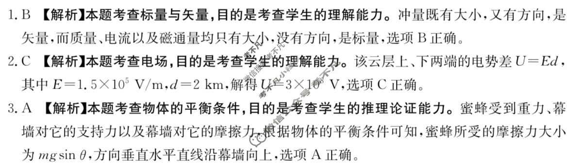 广西2025届高三考试5月联考GX(5.28)物理答案