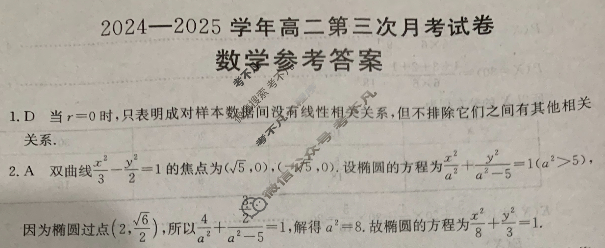河南省金太阳2024-2025学年高二第三次月考试卷(5.29)数学B1答案