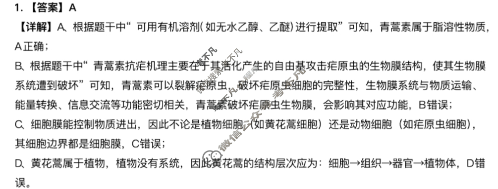 哈师大附中2025年高三第四次模拟(哈师大附中四模)生物答案