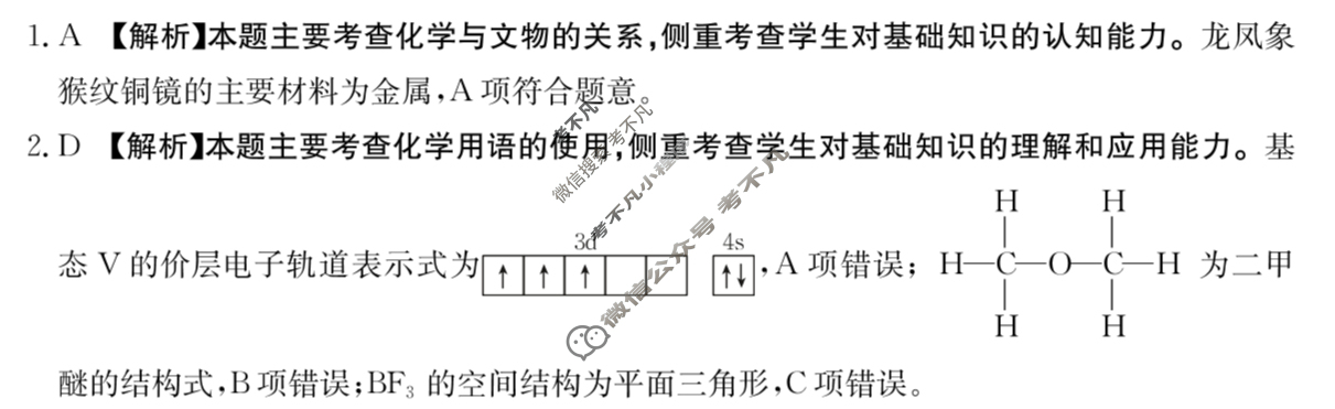 广西2025届高三考试5月联考GX(5.28)化学答案