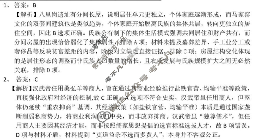 2024-2025学年第二学期蚌埠市A层高中第六次联考历史答案