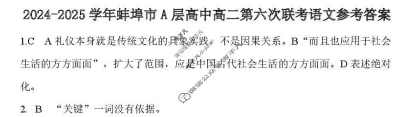 2024-2025学年第二学期蚌埠市A层高中第六次联考语文答案
