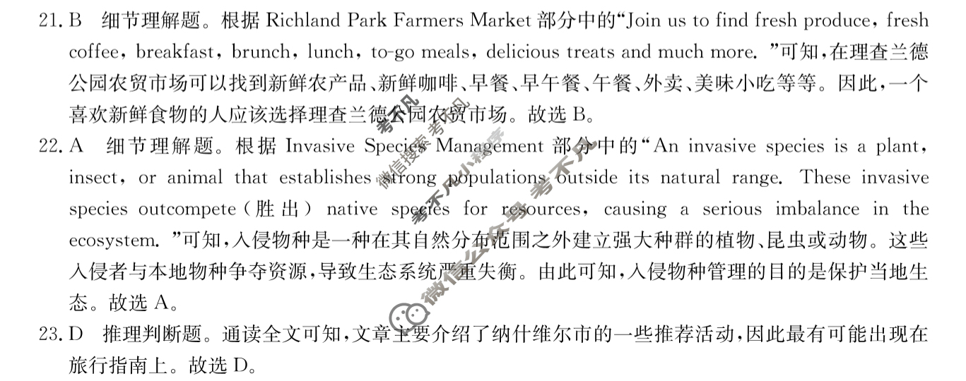 高三2025普通高等学校招生全国统一考试·考前猜题卷(三)3英语答案