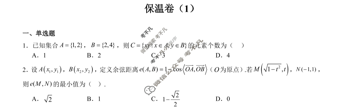 [湖南省]2025年长郡中学高三保温卷(一)数学试题
