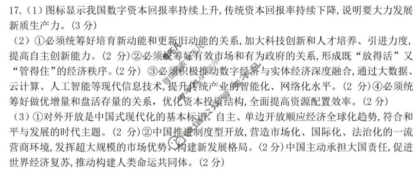 湖北省黄冈中学2025届高三第四次模拟考试(6月)政治答案