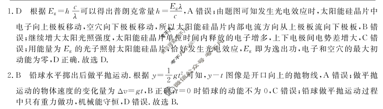 高三2025普通高中学业水平选择性考试·考前猜题卷(三)3物理(新)答案