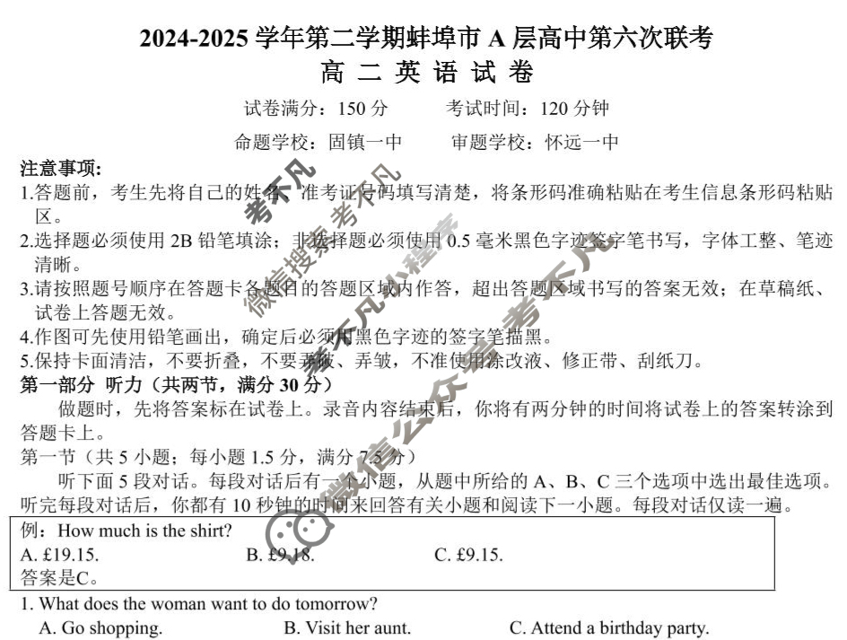 2024-2025学年第二学期蚌埠市A层高中第六次联考英语试题