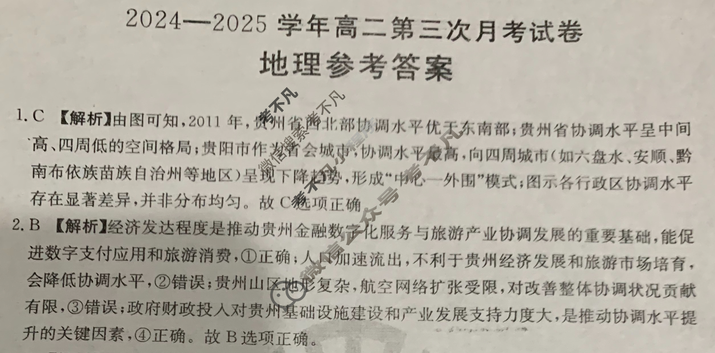 河南省金太阳2024-2025学年高二第三次月考试卷(5.29)地理B2答案