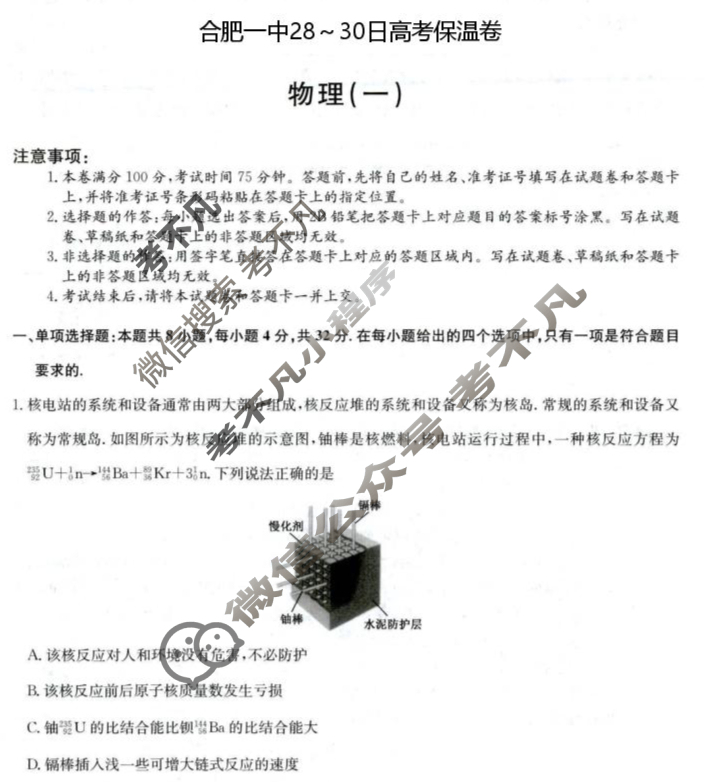 [九师联盟]2025届高三押题信息卷(一)1地理AH试题