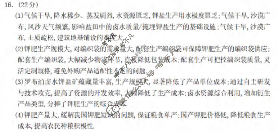 重庆一中2025年高三高考适应性考试·最后一卷地理答案