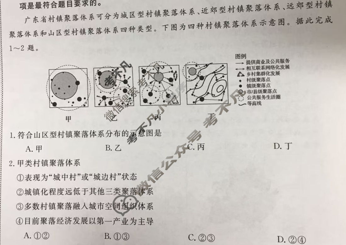 高三2025普通高中学业水平选择性考试·模拟信息卷(四)4地理GD试题