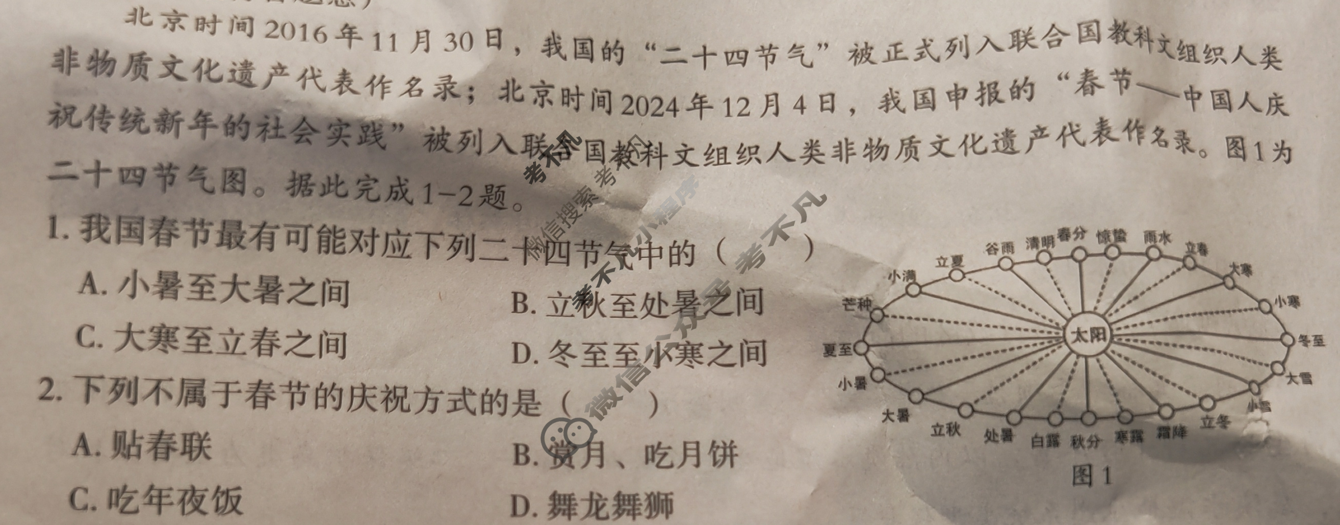2025年河北省初中学业水平模拟考试试卷(八年级)(模拟十七)地理试题